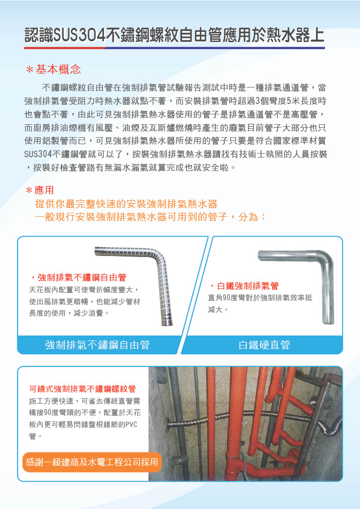 隆泰國際-認識SUS304不鏽鋼螺紋自由管可彎可撓式 排氣管 排煙管 送風管 可撓式 排風管用於熱水器上排煙管煙道管排風管通風管具耐熱風管,耐腐蝕風管, 耐高溫風管apply for water heater exhaust pipe flue pipe